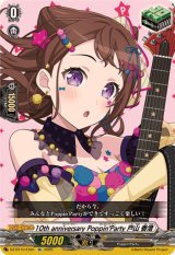 10thanniversaryPoppin'Party戸山香澄【EX】{DZ-BT10/EX01}《その他》