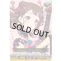 〔状態A-〕10thanniversaryPoppin'Party戸山香澄【EX】{DZ-BT10/EX01}《その他》