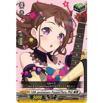 画像1: 10thanniversaryPoppin'Party戸山香澄【EX】{DZ-BT10/EX01}《その他》