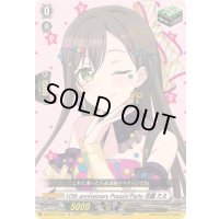 〔状態A-〕10thanniversaryPoppin'Party花園たえ【EX】{DZ-BT10/EX02}《その他》