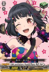 10thanniversaryPoppin'Party牛込りみ【EX】{DZ-BT10/EX03}《その他》