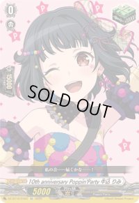 10thanniversaryPoppin'Party牛込りみ【EX】{DZ-BT10/EX03}《その他》