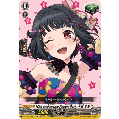 画像1: 10thanniversaryPoppin'Party牛込りみ【EX】{DZ-BT10/EX03}《その他》