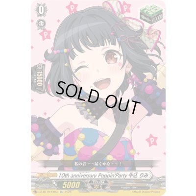 画像1: 〔状態A-〕10thanniversaryPoppin'Party牛込りみ【EX】{DZ-BT10/EX03}《その他》