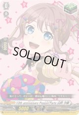 〔状態A-〕10thanniversaryPoppin'Party山吹沙綾【EX】{DZ-BT10/EX04}《その他》