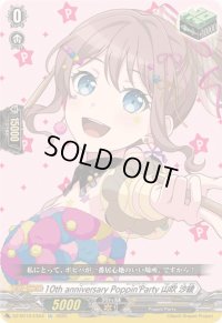 〔状態A-〕10thanniversaryPoppin'Party山吹沙綾【EX】{DZ-BT10/EX04}《その他》