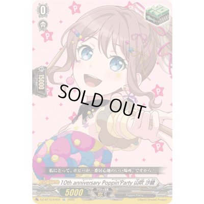 画像1: 〔状態A-〕10thanniversaryPoppin'Party山吹沙綾【EX】{DZ-BT10/EX04}《その他》