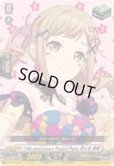 10thanniversaryPoppin'Party市ヶ谷有咲【EX】{DZ-BT10/EX05}《その他》