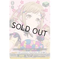 〔状態A-〕10thanniversaryPoppin'Party市ヶ谷有咲【EX】{DZ-BT10/EX05}《その他》