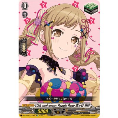 画像1: 10thanniversaryPoppin'Party市ヶ谷有咲【EX】{DZ-BT10/EX05}《その他》