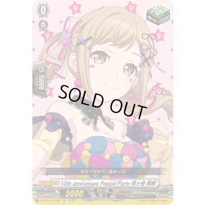 画像1: 〔状態A-〕10thanniversaryPoppin'Party市ヶ谷有咲【EX】{DZ-BT10/EX05}《その他》