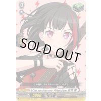 〔状態A-〕10thanniversaryAfterglow美竹蘭【EX】{DZ-BT10/EX06}《その他》