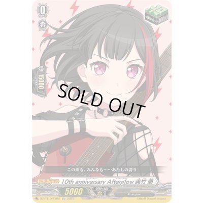 画像1: 10thanniversaryAfterglow美竹蘭【EX】{DZ-BT10/EX06}《その他》