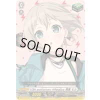 〔状態A-〕10thanniversaryAfterglow青葉モカ【EX】{DZ-BT10/EX07}《その他》