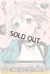 10thanniversaryAfterglow青葉モカ【EX】{DZ-BT10/EX07}《その他》