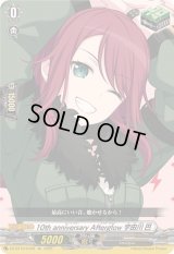 〔状態A-〕10thanniversaryAfterglow宇田川巴【EX】{DZ-BT10/EX09}《その他》
