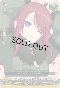 〔状態A-〕10thanniversaryAfterglow宇田川巴【EX】{DZ-BT10/EX09}《その他》