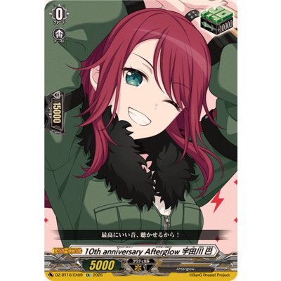画像1: 10thanniversaryAfterglow宇田川巴【EX】{DZ-BT10/EX09}《その他》