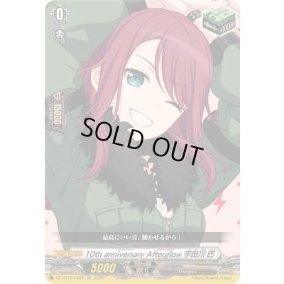 画像1: 〔状態A-〕10thanniversaryAfterglow宇田川巴【EX】{DZ-BT10/EX09}《その他》