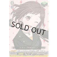 〔状態A-〕10thanniversaryAfterglow羽沢つぐみ【EX】{DZ-BT10/EX10}《その他》