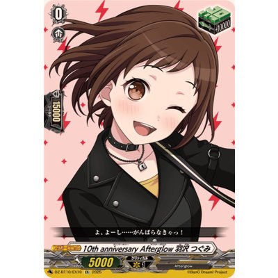画像1: 10thanniversaryAfterglow羽沢つぐみ【EX】{DZ-BT10/EX10}《その他》