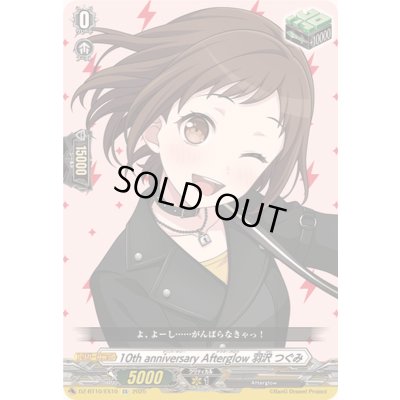 画像1: 10thanniversaryAfterglow羽沢つぐみ【EX】{DZ-BT10/EX10}《その他》