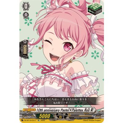 画像1: 10thanniversaryPastel＊Palettes丸山彩【EX】{DZ-BT10/EX11}《その他》