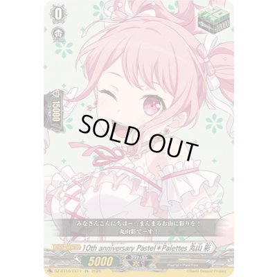 画像1: 10thanniversaryPastel＊Palettes丸山彩【EX】{DZ-BT10/EX11}《その他》