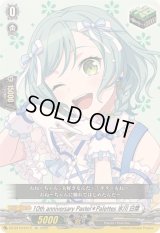 〔状態A-〕10thanniversaryPastel＊Palettes氷川日菜【EX】{DZ-BT10/EX12}《その他》