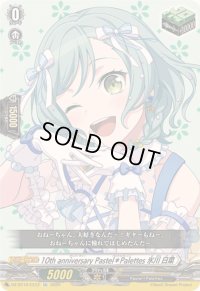 〔状態A-〕10thanniversaryPastel＊Palettes氷川日菜【EX】{DZ-BT10/EX12}《その他》