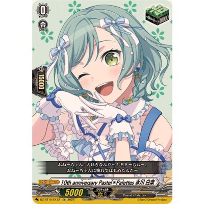 画像1: 10thanniversaryPastel＊Palettes氷川日菜【EX】{DZ-BT10/EX12}《その他》
