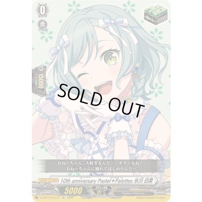 画像1: 〔状態A-〕10thanniversaryPastel＊Palettes氷川日菜【EX】{DZ-BT10/EX12}《その他》