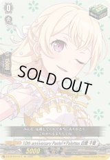 10thanniversaryPastel＊Palettes白鷺千聖【EX】{DZ-BT10/EX13}《その他》