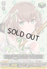 〔状態A-〕10thanniversaryPastel＊Palettes大和麻弥【EX】{DZ-BT10/EX14}《その他》
