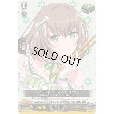 画像1: 〔状態A-〕10thanniversaryPastel＊Palettes大和麻弥【EX】{DZ-BT10/EX14}《その他》