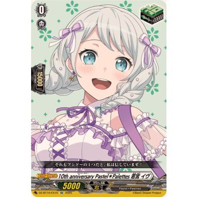 画像1: 10thanniversaryPastel＊Palettes若宮イヴ【EX】{DZ-BT10/EX15}《その他》