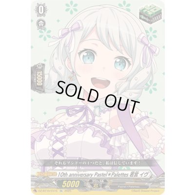 画像1: 〔状態A-〕10thanniversaryPastel＊Palettes若宮イヴ【EX】{DZ-BT10/EX15}《その他》