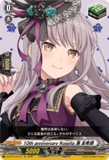10thanniversaryRoselia湊友希那【EX】{DZ-BT10/EX16}《その他》
