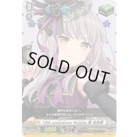 〔状態A-〕10thanniversaryRoselia湊友希那【EX】{DZ-BT10/EX16}《その他》