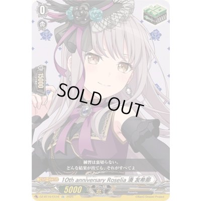 画像1: 〔状態A-〕10thanniversaryRoselia湊友希那【EX】{DZ-BT10/EX16}《その他》