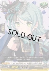 〔状態A-〕10thanniversaryRoselia氷川紗夜【EX】{DZ-BT10/EX17}《その他》