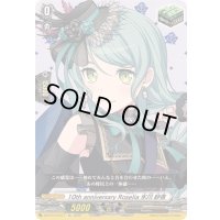 〔状態A-〕10thanniversaryRoselia氷川紗夜【EX】{DZ-BT10/EX17}《その他》