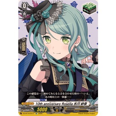 画像1: 10thanniversaryRoselia氷川紗夜【EX】{DZ-BT10/EX17}《その他》