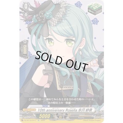 画像1: 〔状態A-〕10thanniversaryRoselia氷川紗夜【EX】{DZ-BT10/EX17}《その他》