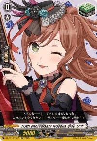 10thanniversaryRoselia今井リサ【EX】{DZ-BT10/EX18}《その他》