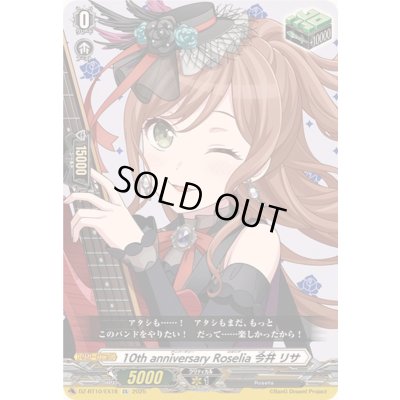 画像1: 10thanniversaryRoselia今井リサ【EX】{DZ-BT10/EX18}《その他》