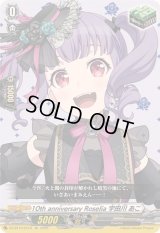 〔状態B〕10thanniversaryRoselia宇田川あこ【EX】{DZ-BT10/EX19}《その他》