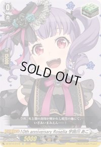 〔状態B〕10thanniversaryRoselia宇田川あこ【EX】{DZ-BT10/EX19}《その他》