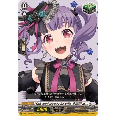 画像1: 10thanniversaryRoselia宇田川あこ【EX】{DZ-BT10/EX19}《その他》