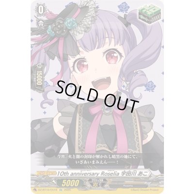 画像1: 〔状態A-〕10thanniversaryRoselia宇田川あこ【EX】{DZ-BT10/EX19}《その他》